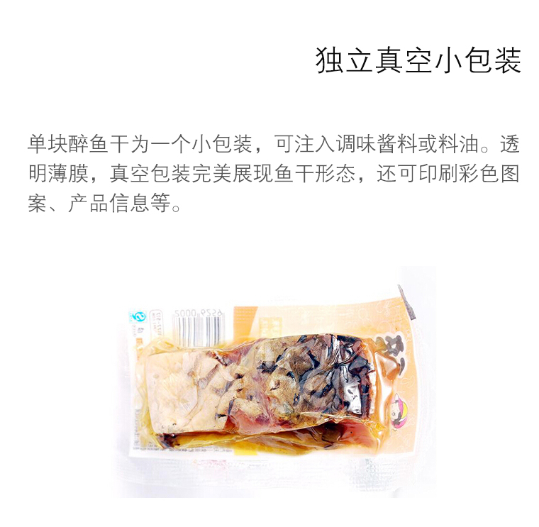 醉魚干拉伸真空包裝機(jī)樣品2