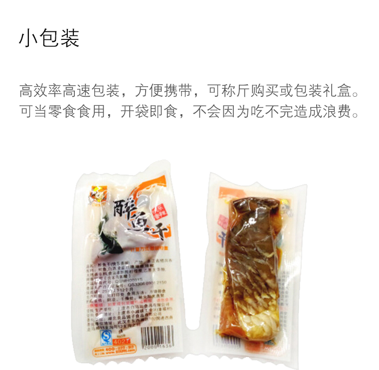 醉魚干拉伸真空包裝機(jī)樣品4